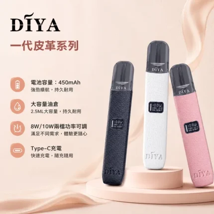 【5種顏色】DIYA皮革主機 叮啞電子煙一代煙桿 雙段功率調節 液晶顯示