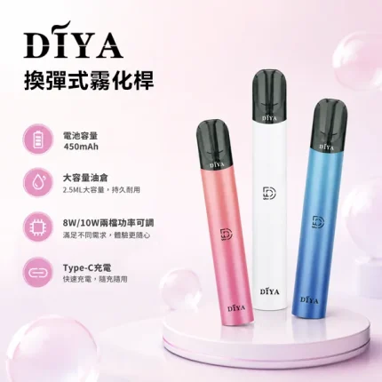 【5種顏色】DIYA主機 叮啞電子煙一代煙桿 8W輸出功率 450mAh電池