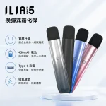 【5種顏色】哩啞電子煙 ILIA主機 ILIA ULTRA 5代煙桿 通用5代菸彈