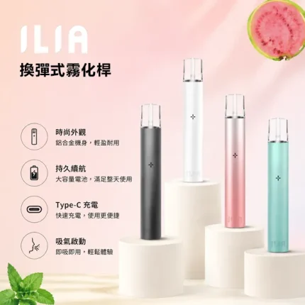 【9種顏色】ILIA主機一代 哩亞電子煙小煙主機 650mAh電池