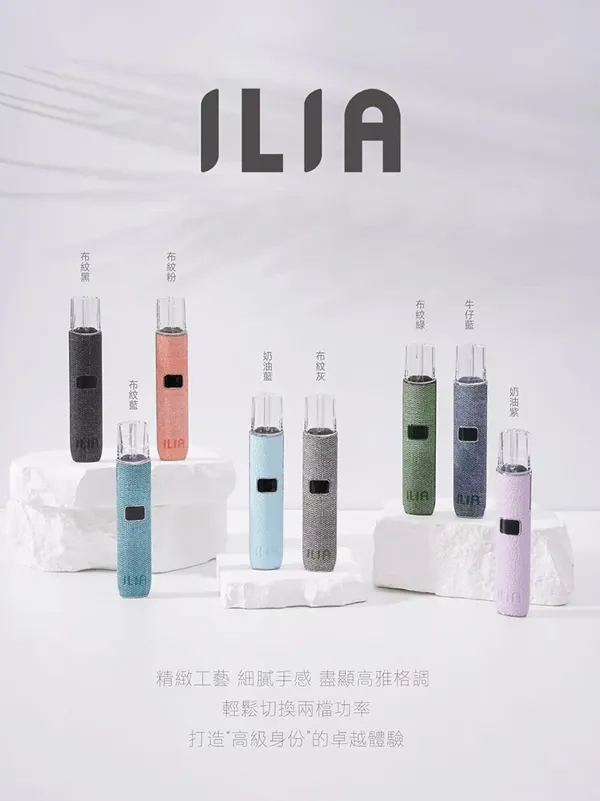 ILIA電子煙主機 布紋款小煙主機 產品顔色匯總圖