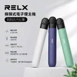 【9種顏色】悅刻主機 Relx Infinity 幻影系列 RELX五代電子煙煙桿