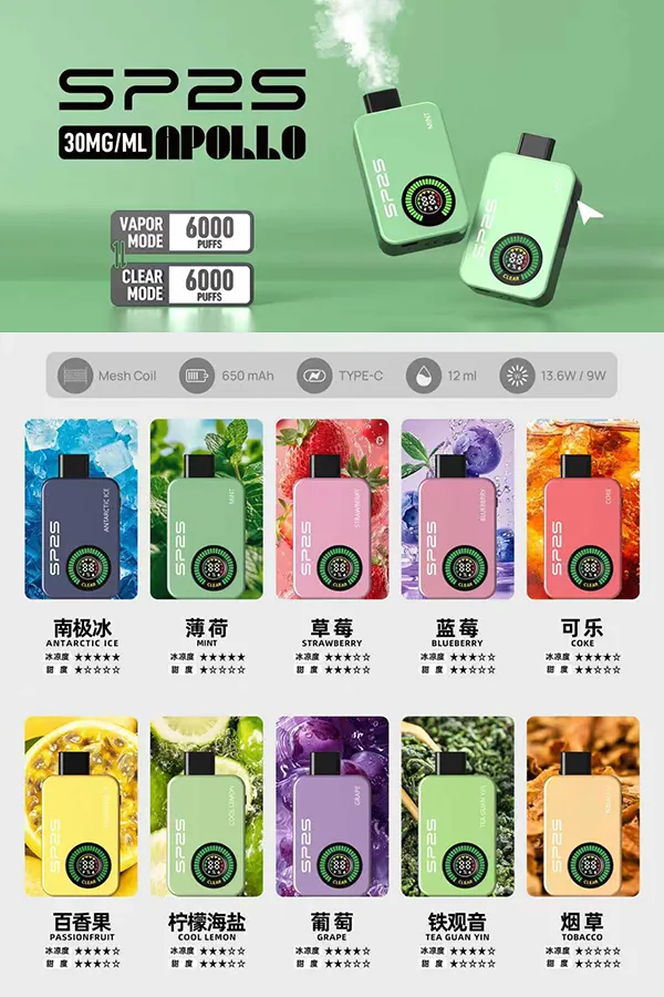 SP2S 12000口一次性電子煙 口味匯總