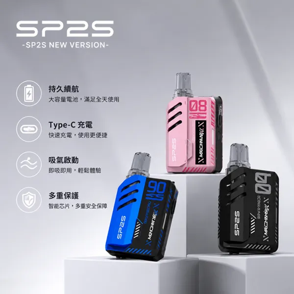 【8種顏色】新款SP2S主機 SP2S MAX系列 思博瑞電子煙胸掛式方塊主機