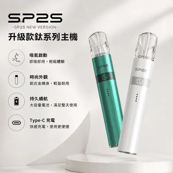 【16種顏色】SP2S電子煙煙桿 思博瑞鈦色主機 鍍鈦色工藝 雙檔可調節