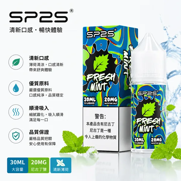 【16種口味】思博瑞小菸煙油 SP2S煙油 30ml×2%尼古丁鹽