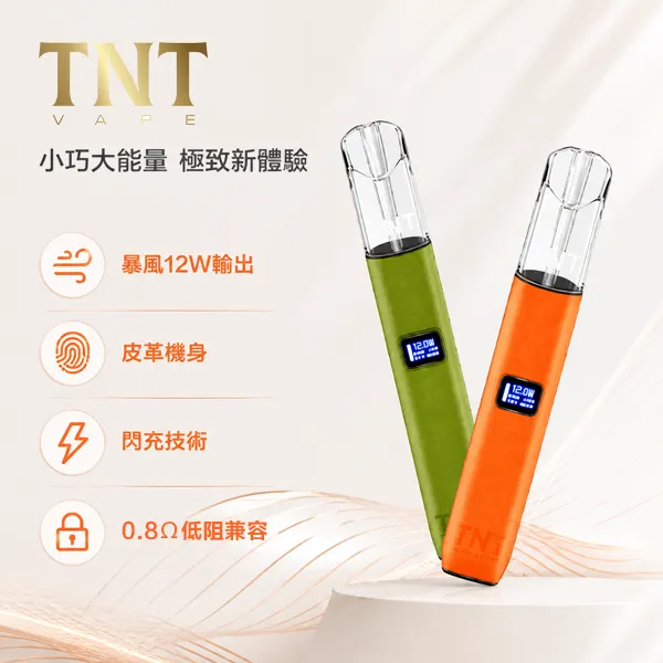 【7種顏色】TNT皮革主機 420mAh電池 最大12W輸出 3檔調節