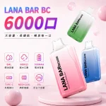 【16種口味】Lana Bar BC6000一次性電子煙 超涼款