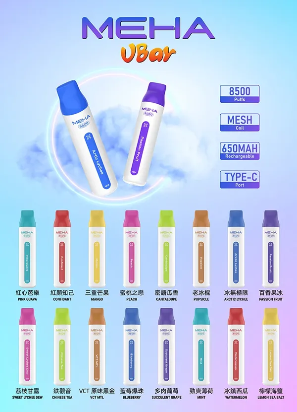 一次性電子煙 MEHA VBAR 8500口 口味匯總