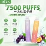【15種口味】叮啞DIYA 7500口 大容量 一次性電子煙 #快閃特賣#