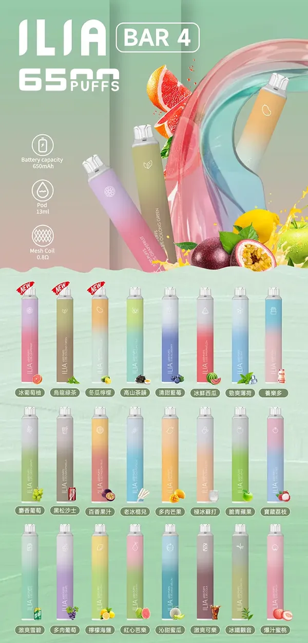 一次性電子煙 哩亞ILIA BAR 4 6500口 口味匯總