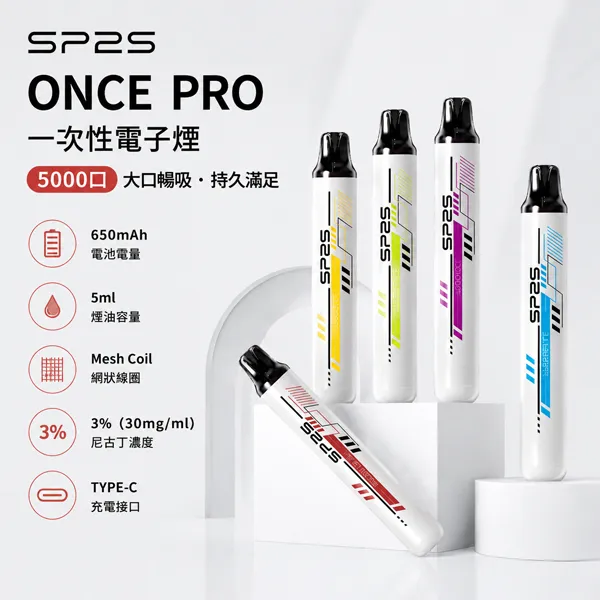 【12種口味】思博瑞拋棄式 SP2S ONCE PRO 5000口一次性電子煙