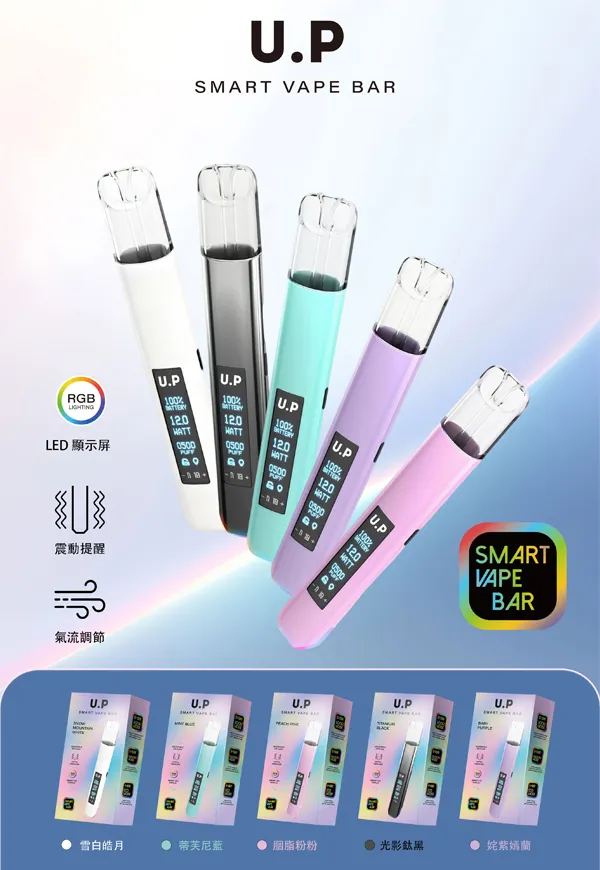 叮啞電子煙 DIYA U.P主機系列 產品特點與顔色匯總