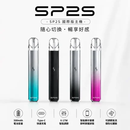 【8種顏色】思博瑞 SP2S Pro 國際版發光主機 LED燈條設計 通用一代菸彈