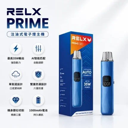 悅刻RELX PRIME注油式電子煙主機套裝 35W輸出 智能防漏設計