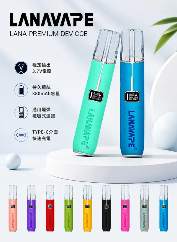電子煙主機 Lana皮革主機 產品特點與多種顔色展示