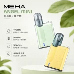 【6種顏色】魅嗨電子煙 MEHA ANGEL MINI 胸掛式迷你方形主機