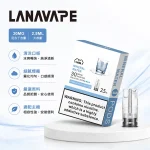 【29種口味】Lana煙彈現貨 換彈式設計 2.5ml×3枚 適配一代主機