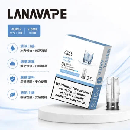 【29種口味】Lana煙彈現貨 換彈式設計 2.5ml×3枚 適配一代主機