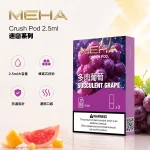 【買5送方形主機】魅嗨煙彈五代 Meha Crush 菸彈 2.5ml×3盒入