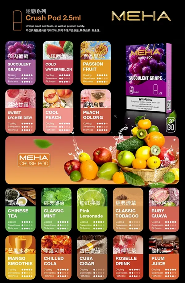 電子煙煙彈 Meha Crush 魅嗨五代菸彈 口味匯總