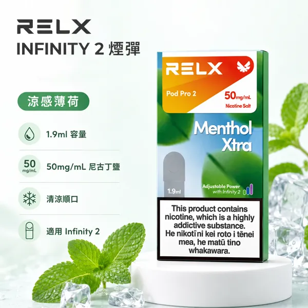 【買五送一】悅刻煙彈6代 Relx Infinity 2 無限系列 2ml×3顆