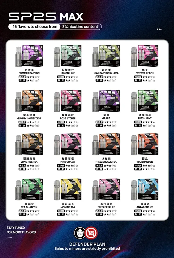 電子煙煙彈 SP2S MAX菸彈 口味匯總