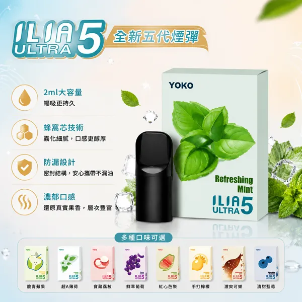 【買4送ULTRA主機】哩亞煙彈 ILIA ULTRA 5代菸彈 2ml×3顆裝