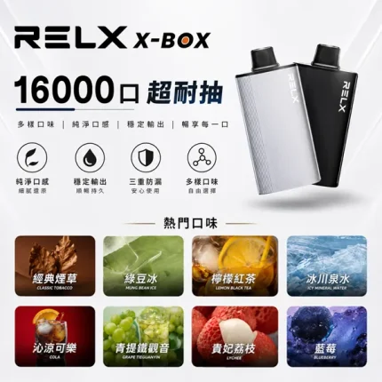 【30種口味】悅刻RELX X-BOX 16000口電子煙煙彈