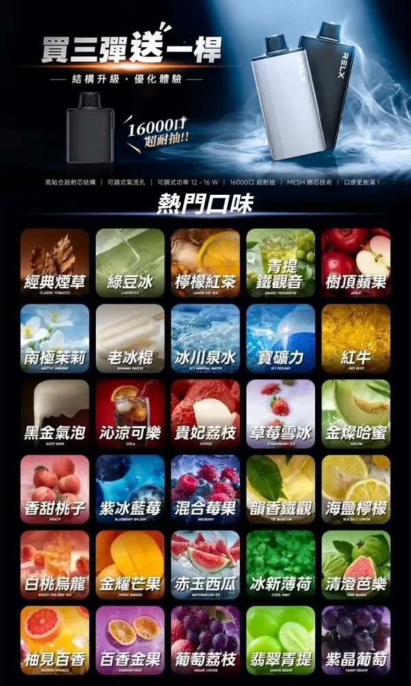 電子煙煙彈 悅刻RELX X BOX 16000口 口味匯總